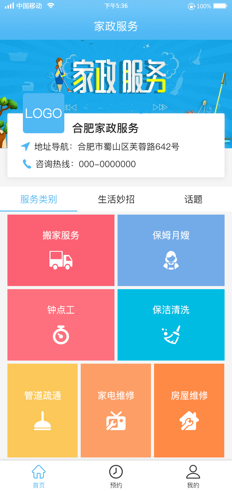 家政服務(wù)小程序開發(fā).png