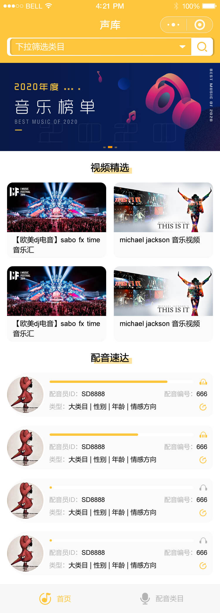 合肥小程序開發(fā)-配音助手.jpg