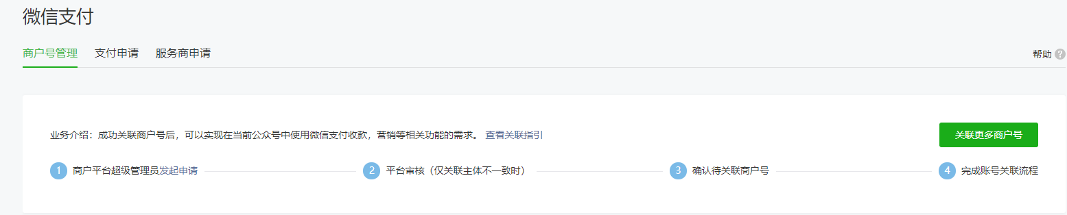 小程序注冊(cè)及支付接口申請(qǐng).jpg