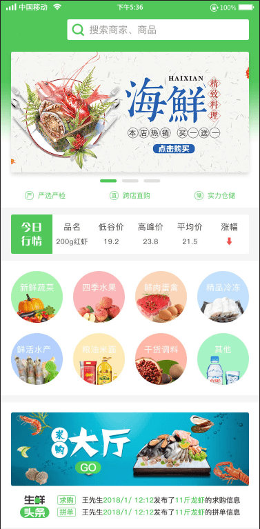 生鮮小程序開發(fā)案例.png