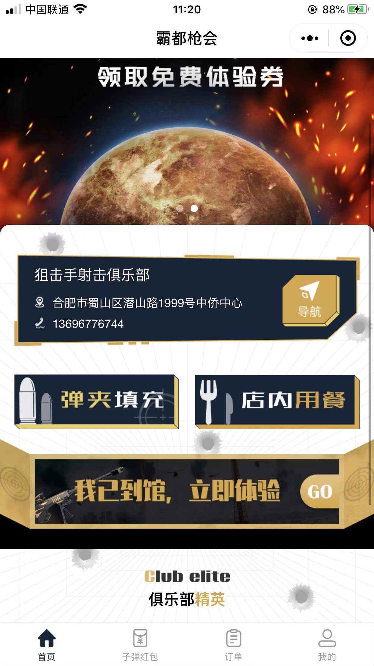 射擊館小程序開發(fā).jpg