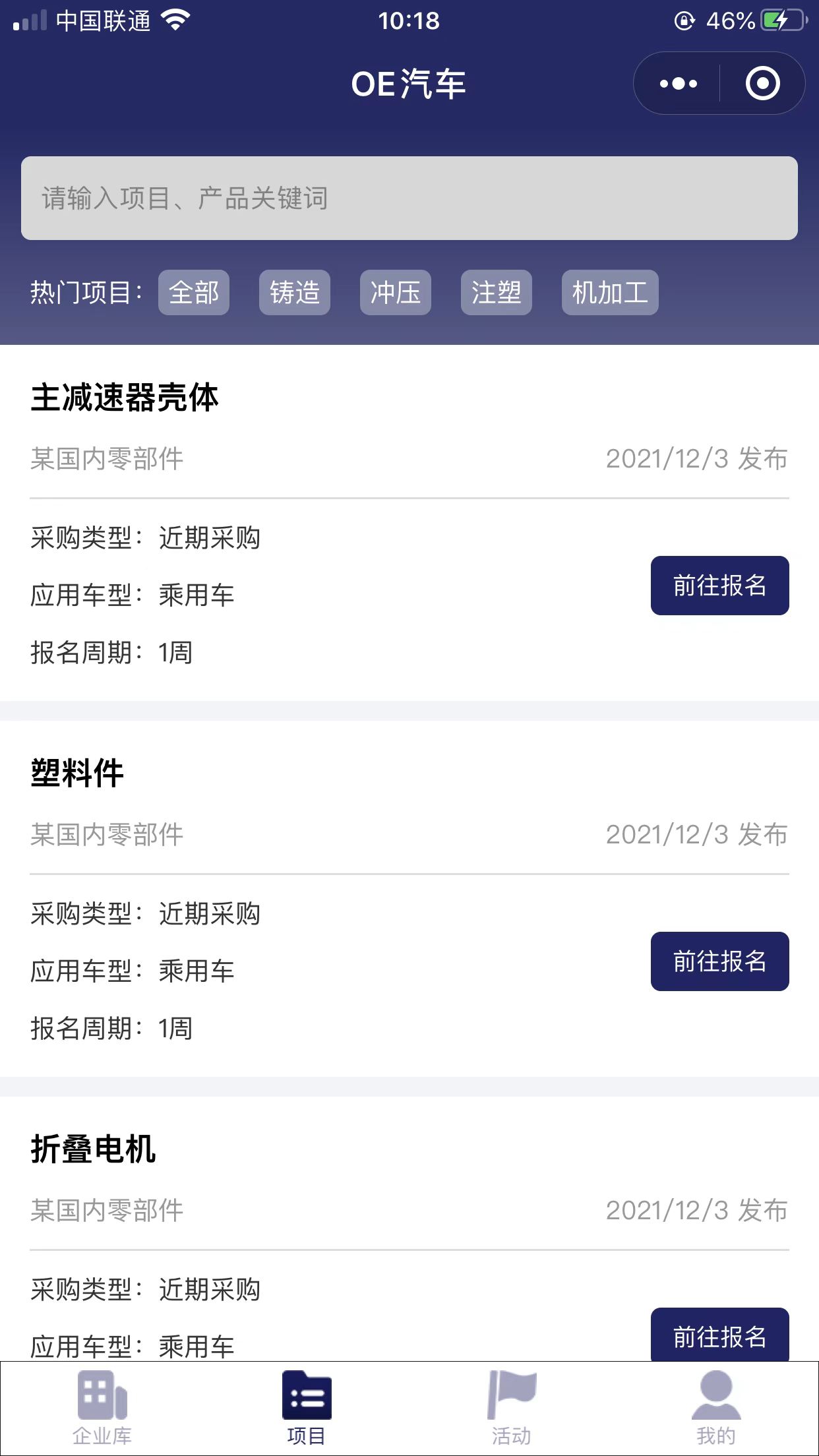 汽車(chē)供應(yīng)鏈小程序開(kāi)發(fā).jpg