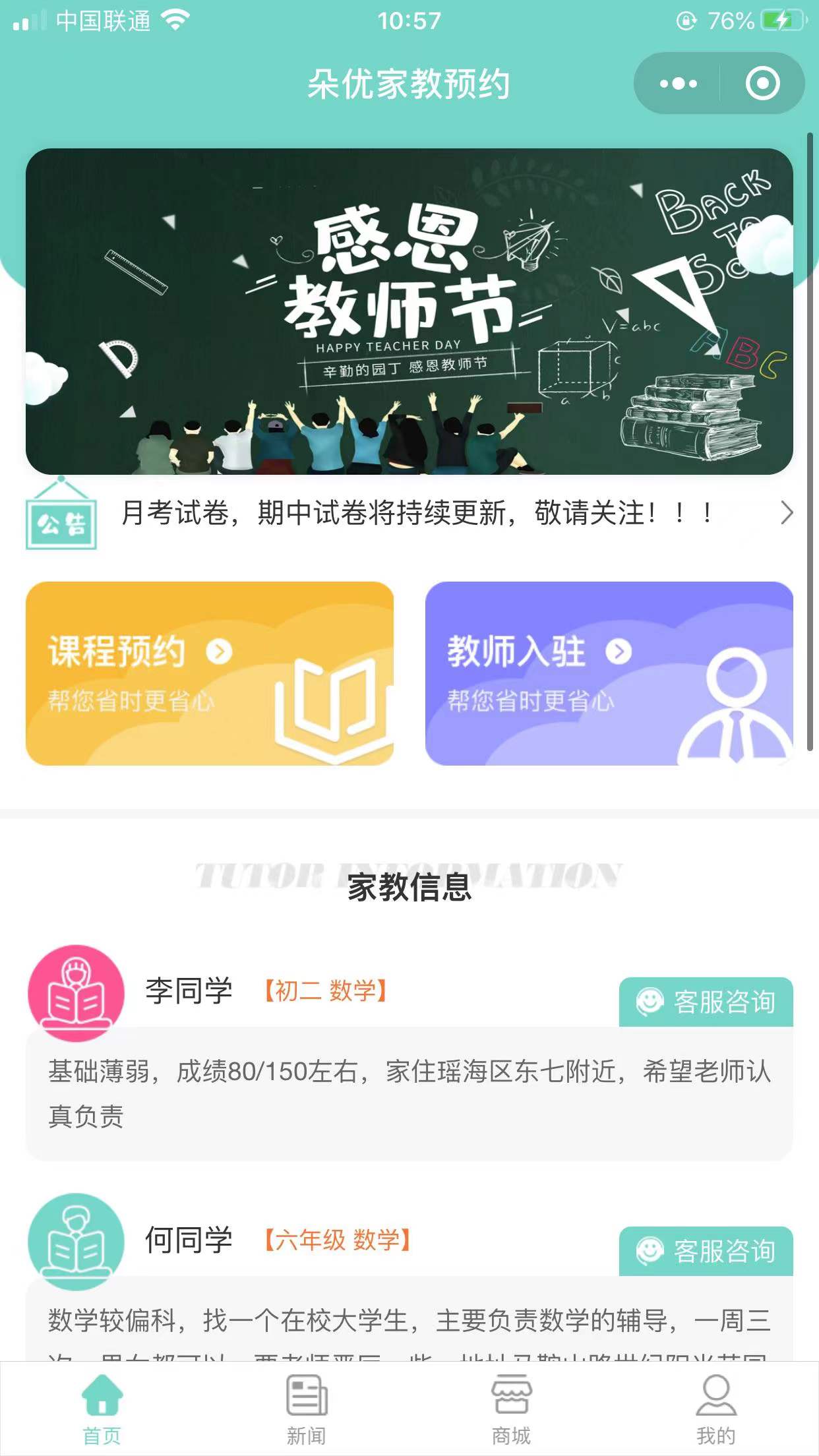 家教小程序開發(fā).jpg