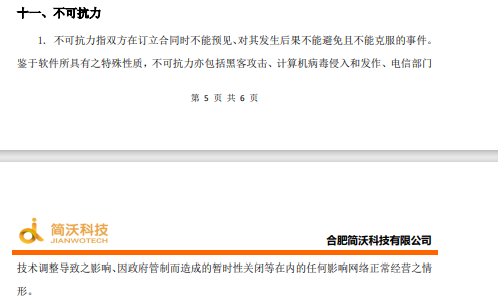 合肥小程序開發(fā)合同.png