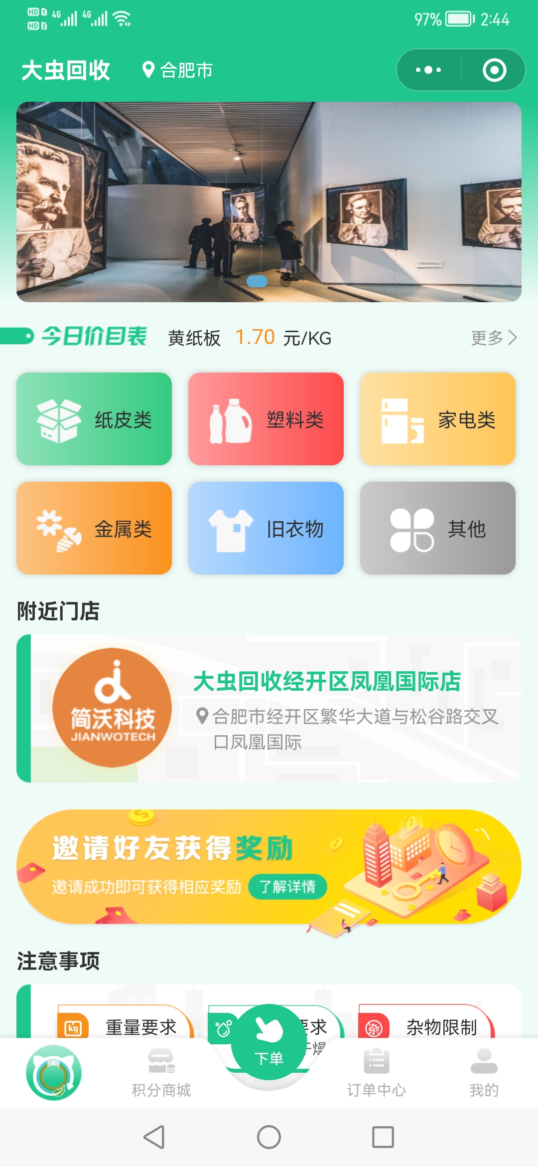 合肥廢品回收小程序開發(fā).jpg