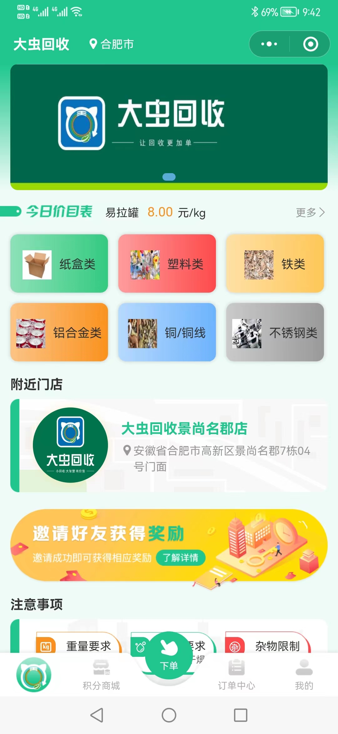 合肥廢品回收小程序開發(fā).jpg