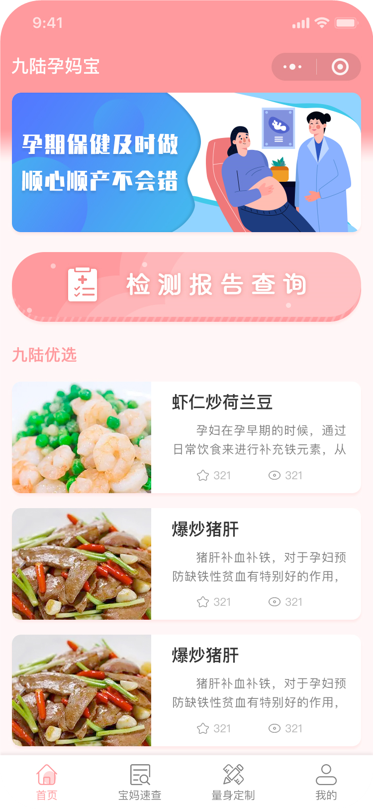 九陸孕媽寶小程序開(kāi)發(fā)案例展示.png